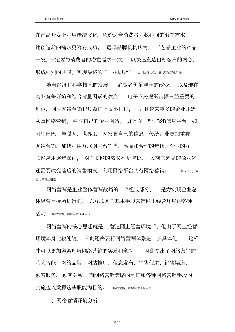 云南民族工艺品网络营销策略分析_第3页