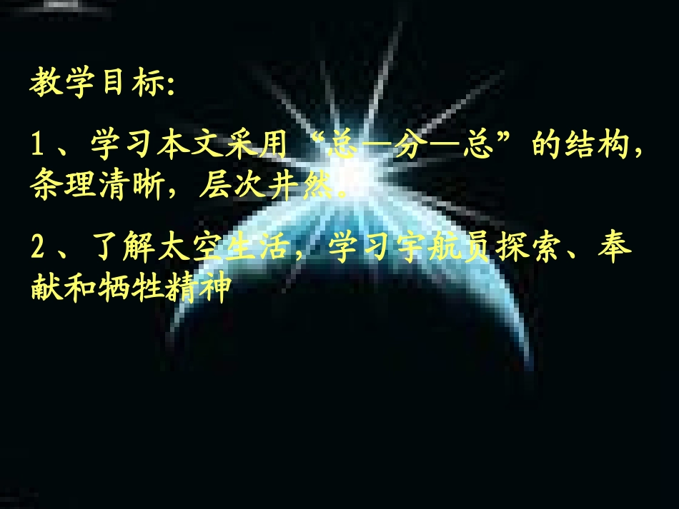 在太空中理家_第3页