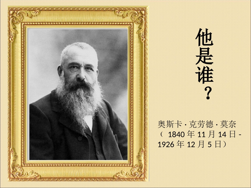 1.印象派的画家们_第3页