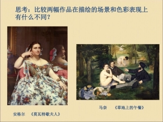 1.印象派的画家们