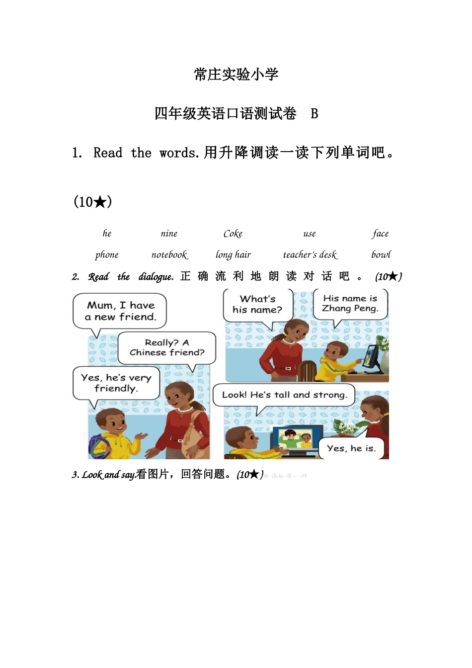 2016年PEP小学四年级英语上册口语测试题_第2页