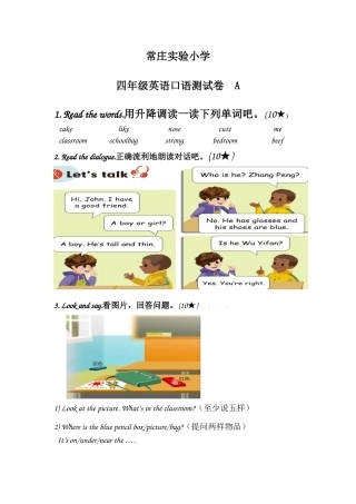 2016年PEP小学四年级英语上册口语测试题