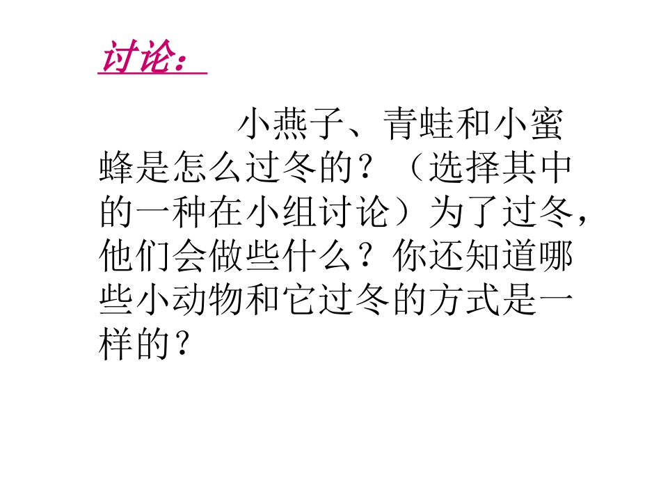 小动物过冬21_第3页