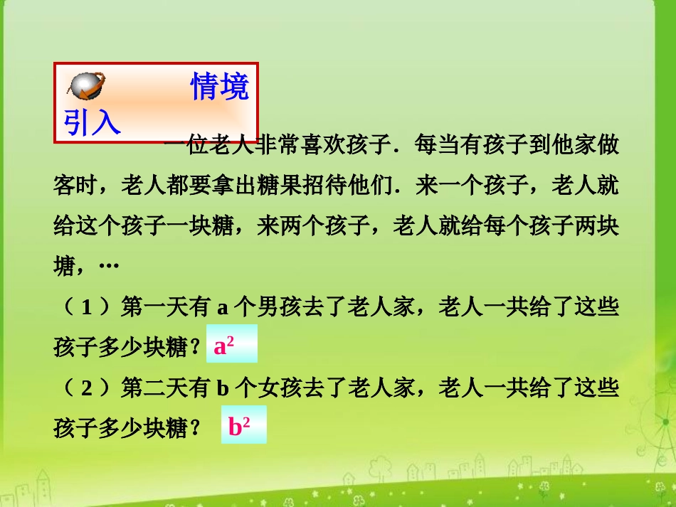 数学：15221-《-完全平方公式》课件(人教版八年级上)_第2页