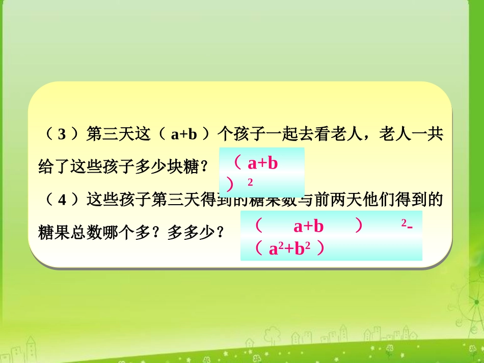 数学：15221-《-完全平方公式》课件(人教版八年级上)_第3页