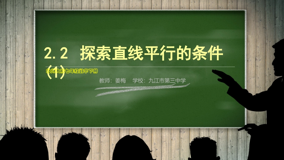 平行线的判定_第2页