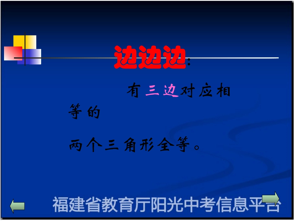 132三角形全等的条件3_第3页