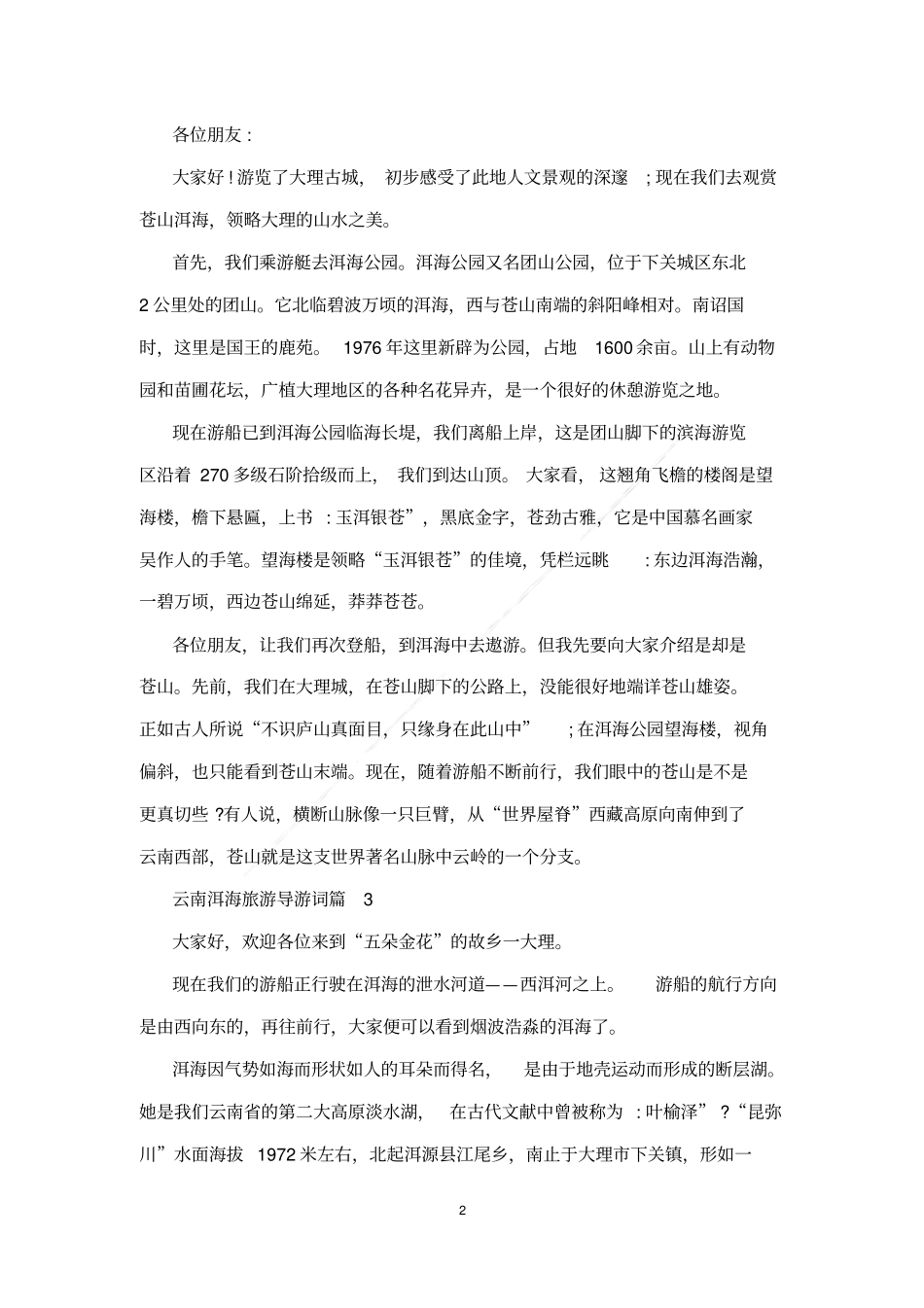 云南洱海旅游导游词_第2页