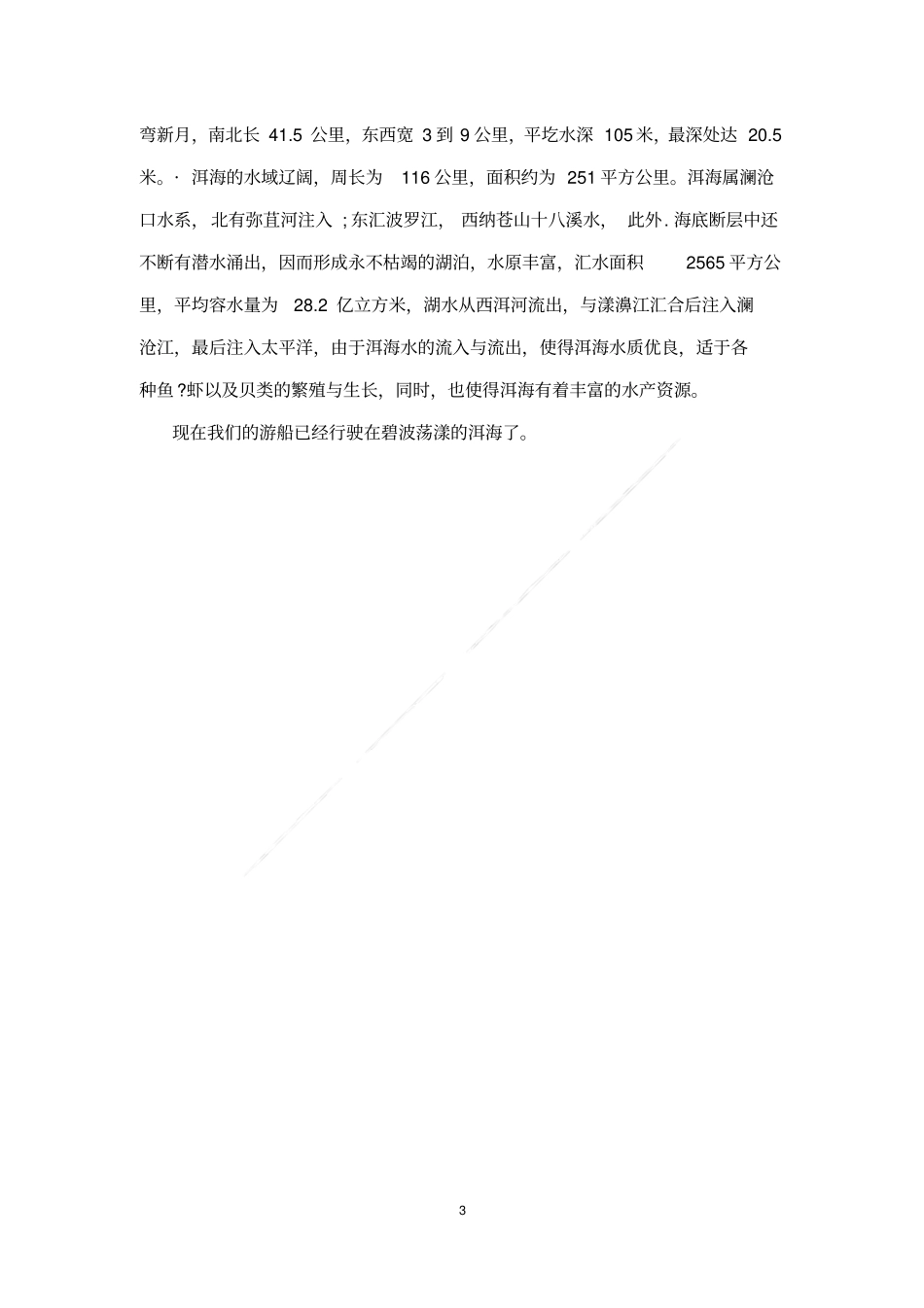 云南洱海旅游导游词_第3页