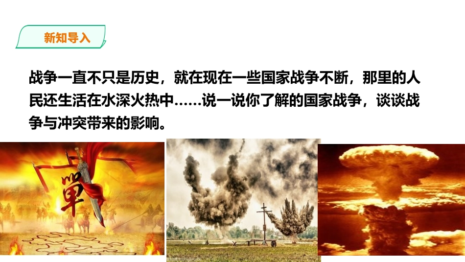 推动和平与发展-(2)_第2页