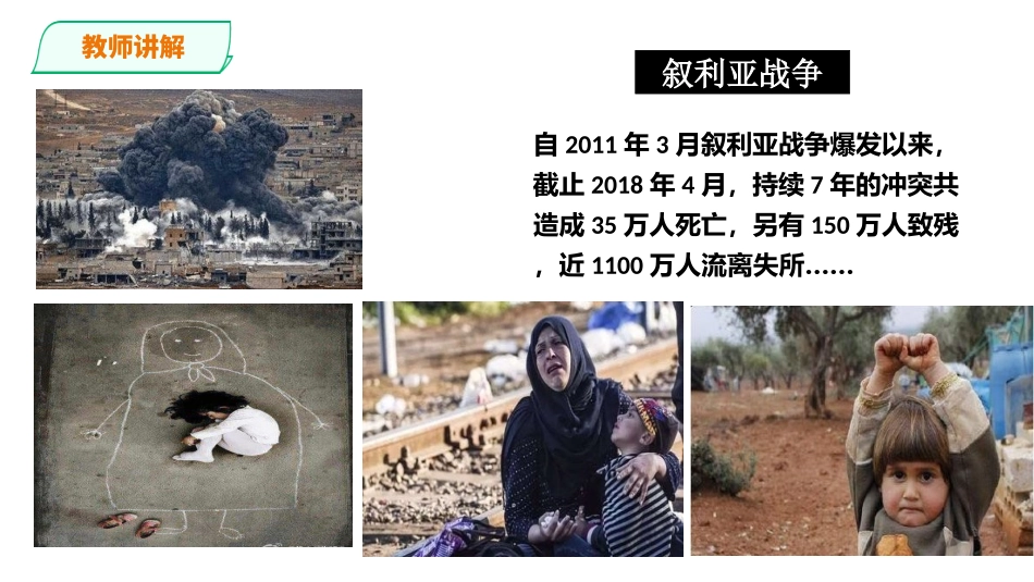 推动和平与发展-(2)_第3页