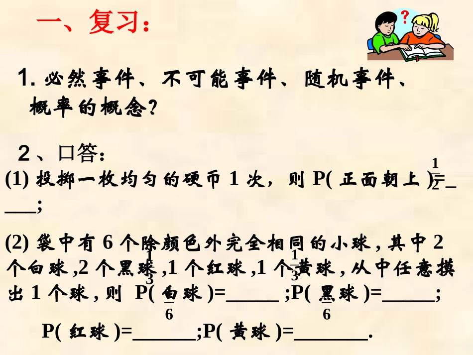 26.2等可能情形下的概率事件_第2页