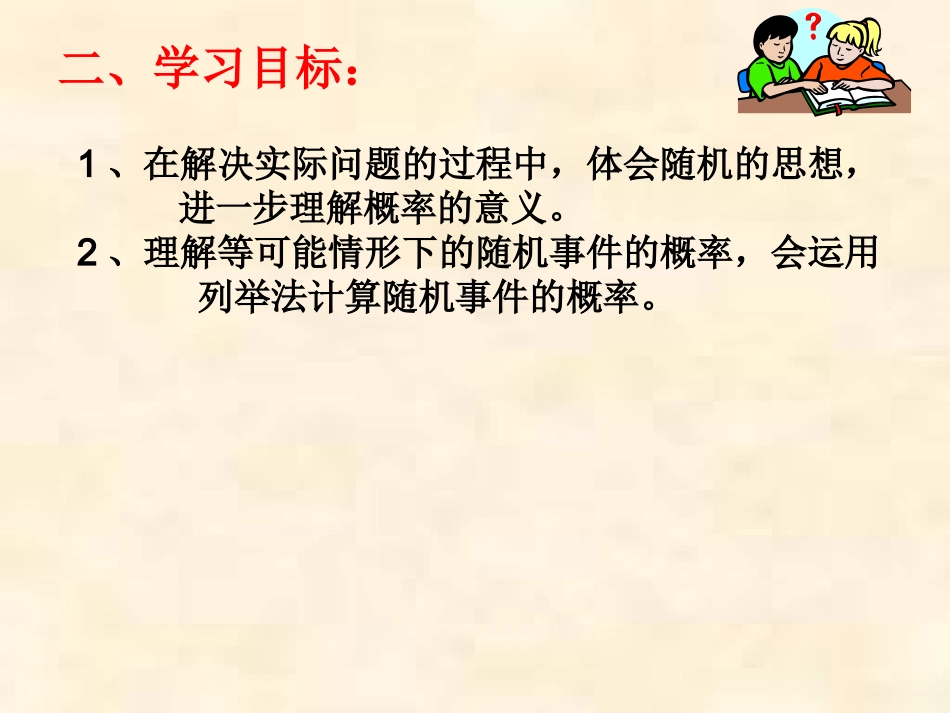 26.2等可能情形下的概率事件_第3页