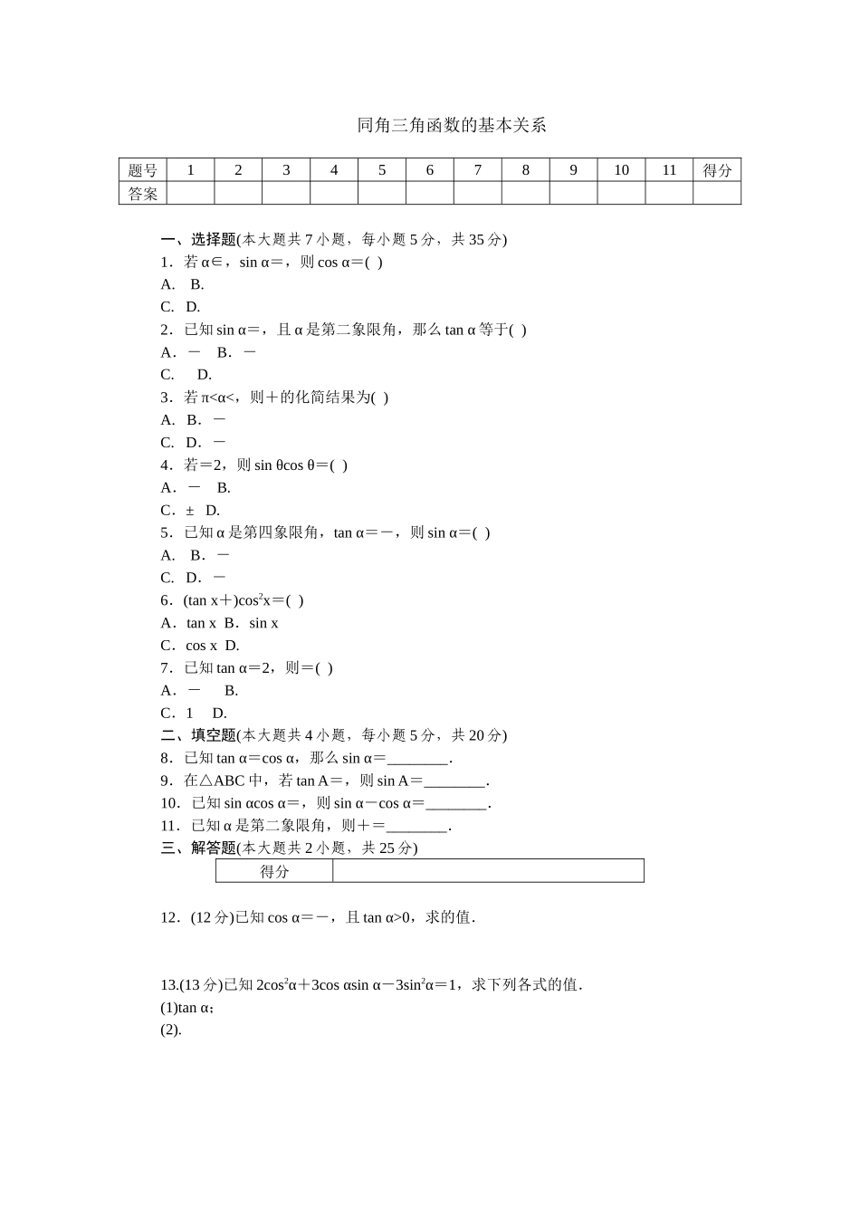1.2.1三角函数的定义 (2)_第1页