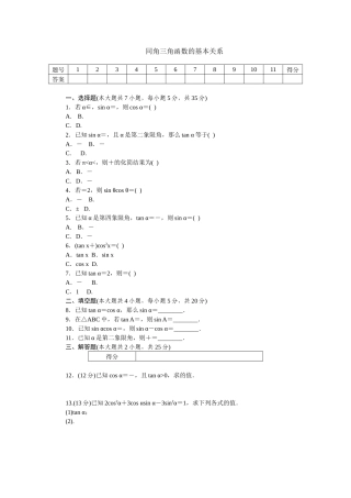 1.2.1三角函数的定义 (2)
