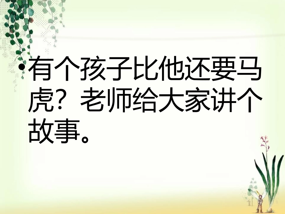 4不做“小马虎”_第2页