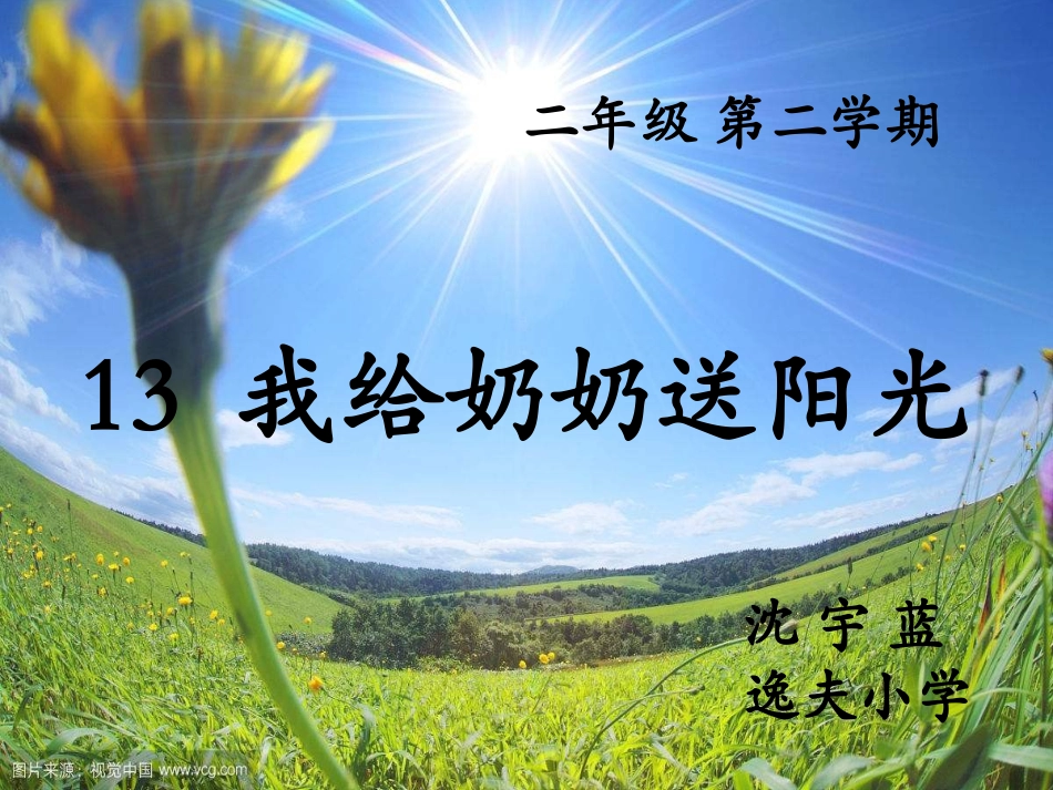 13我给奶奶送阳光_第2页