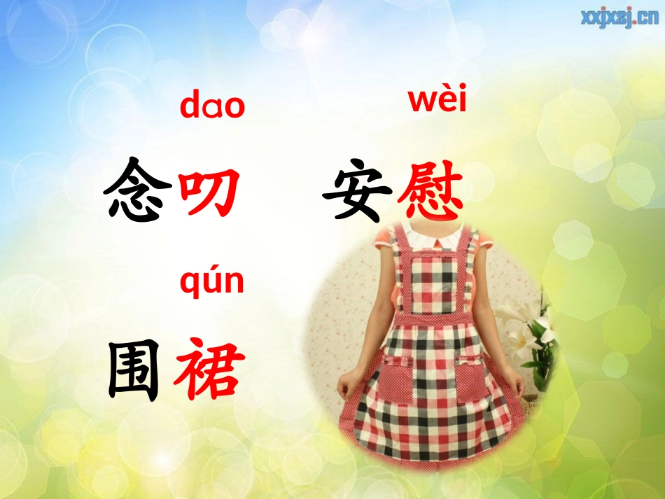 13我给奶奶送阳光_第3页