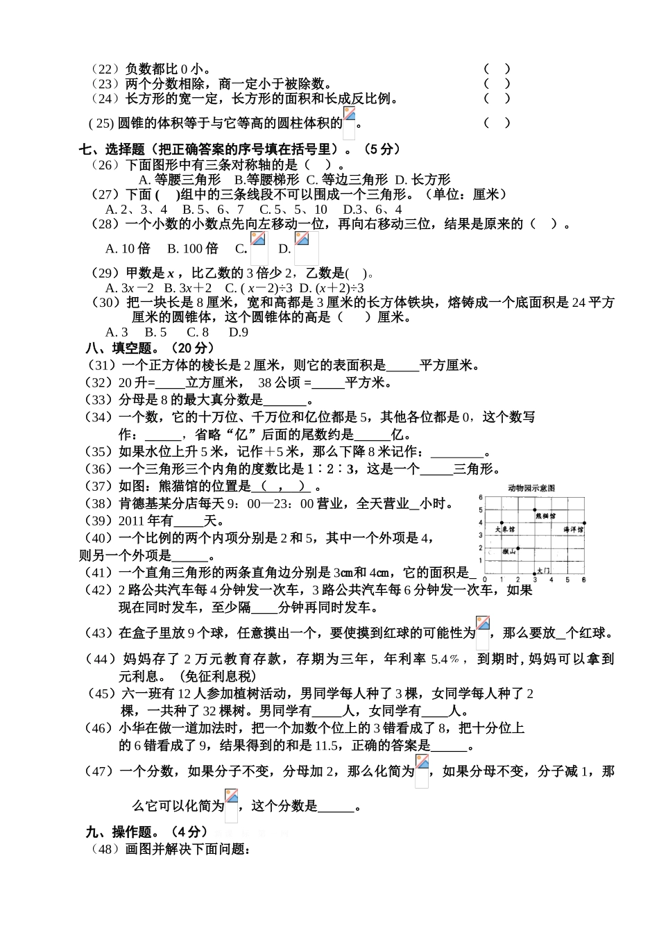 2015年小学数学学业考核试题2_第2页