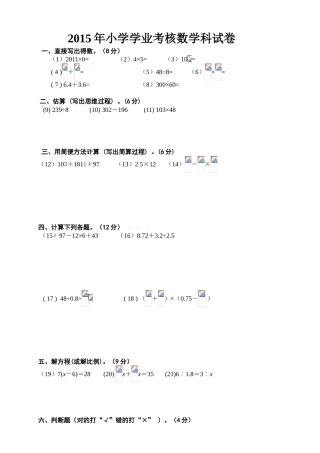 2015年小学数学学业考核试题2