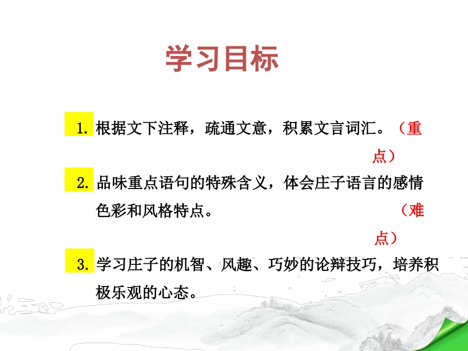 庄子与惠子游于濠梁之上-(3)_第2页