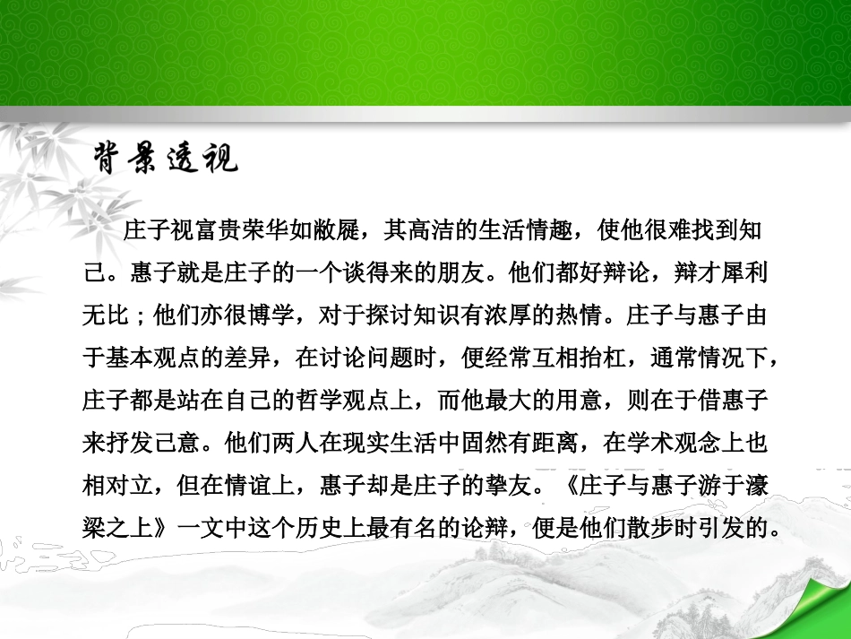 庄子与惠子游于濠梁之上-(3)_第3页