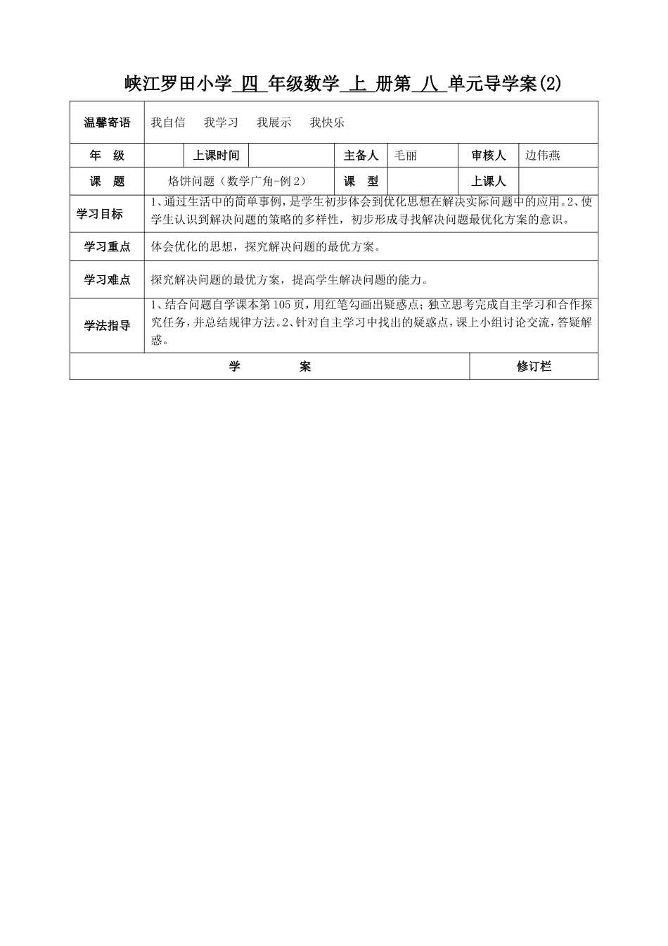 小学人教四年级数学自主学习-合作探究--过关检测 (2)_第1页