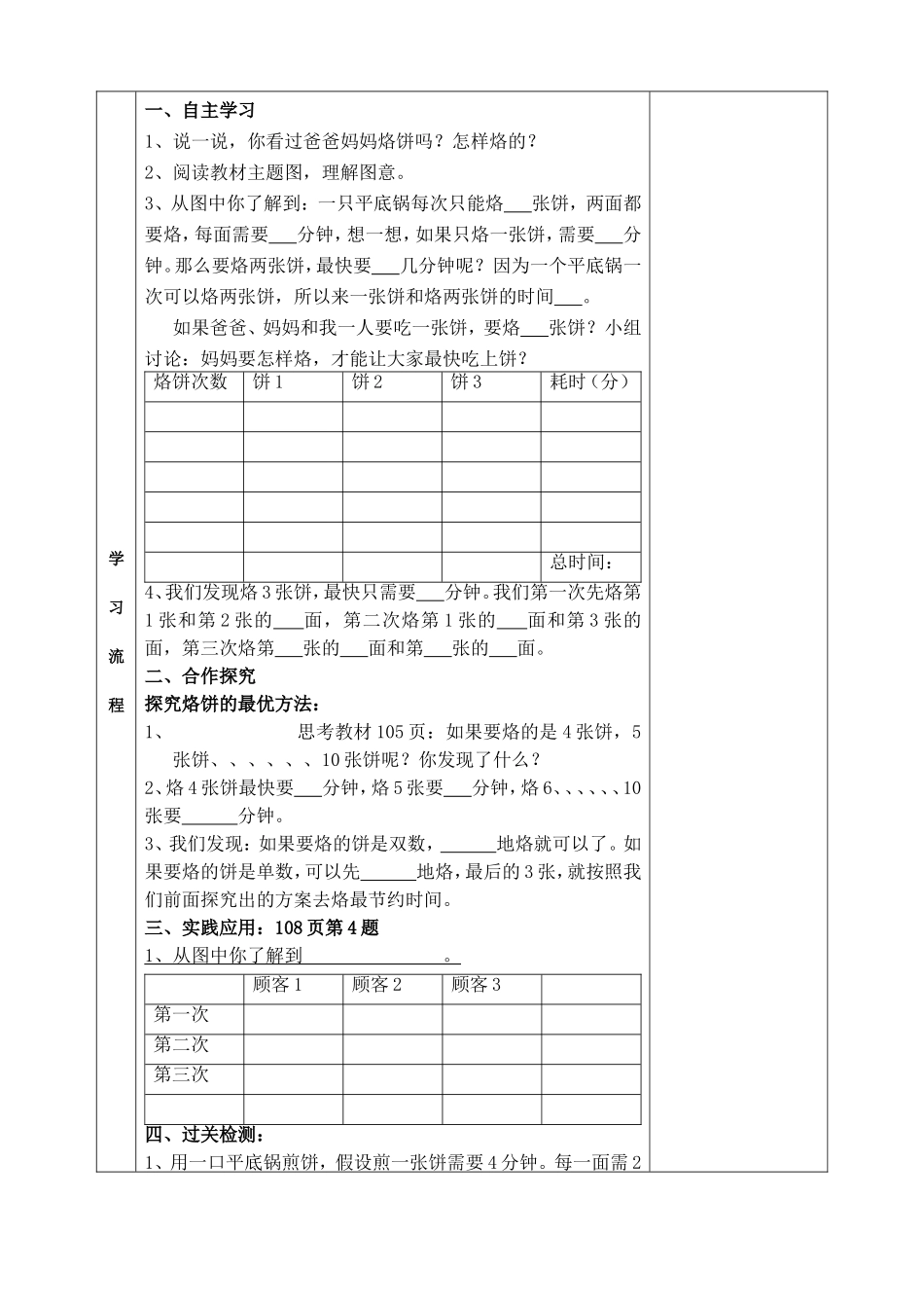 小学人教四年级数学自主学习-合作探究--过关检测 (2)_第2页