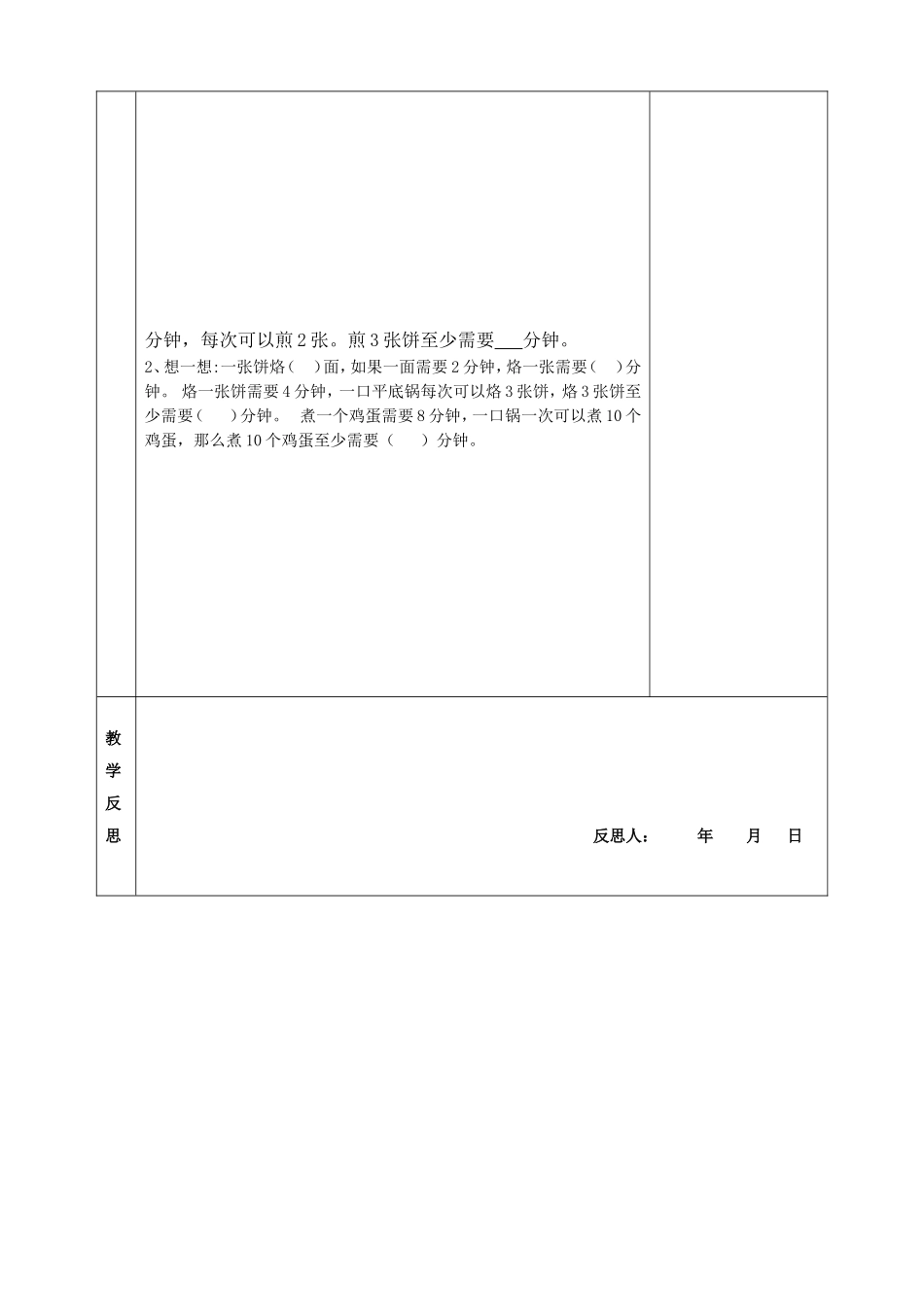 小学人教四年级数学自主学习-合作探究--过关检测 (2)_第3页