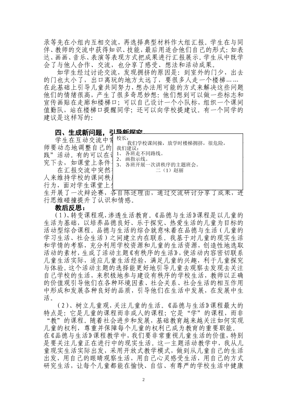 探究体验人本发展_第2页