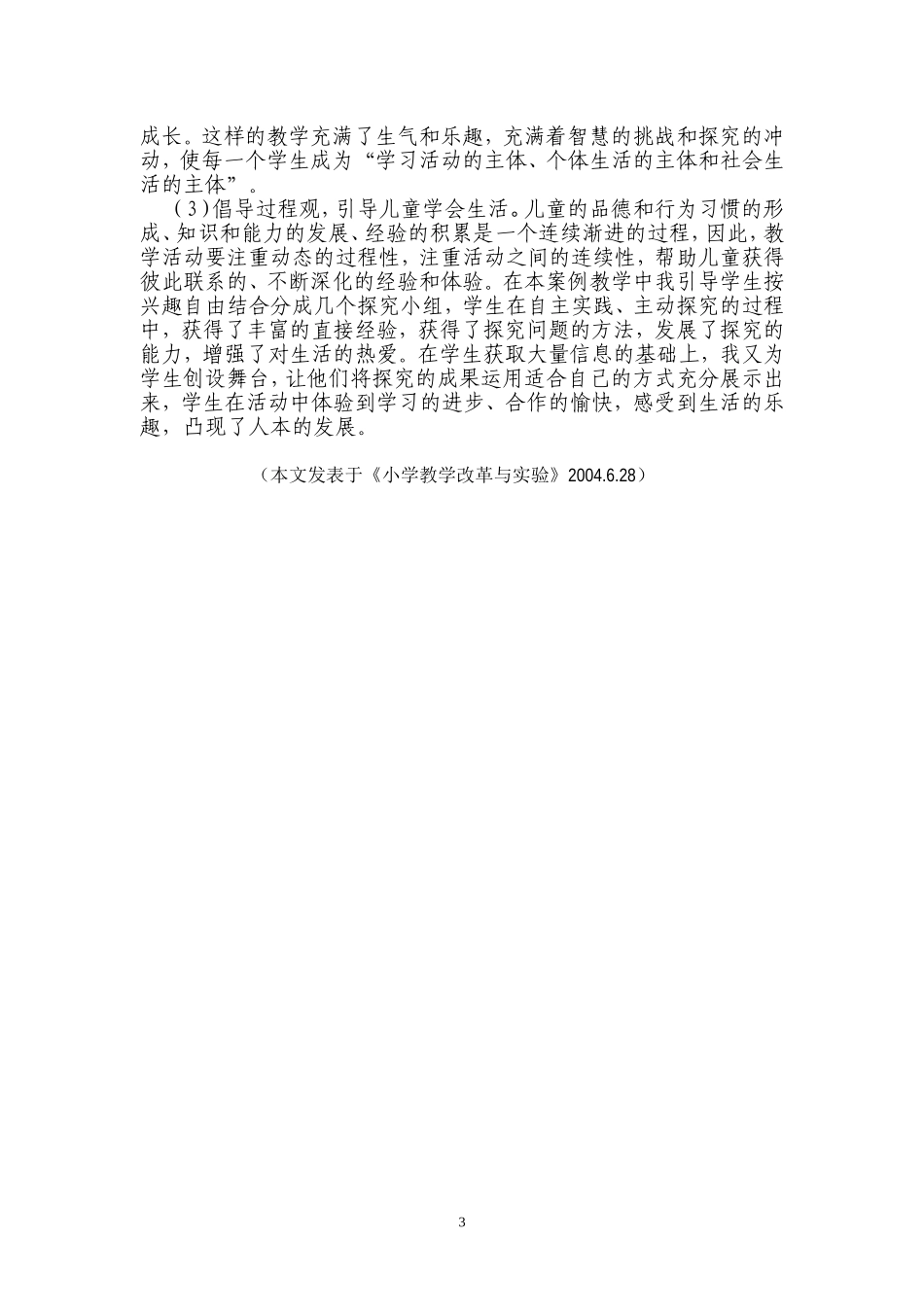 探究体验人本发展_第3页