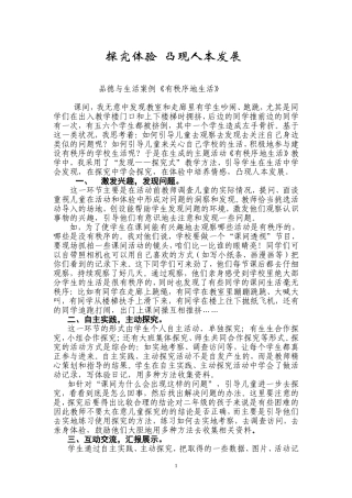 探究体验人本发展