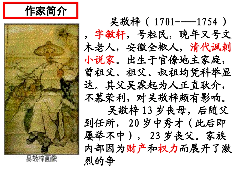 19范进中举(公开课)_第3页