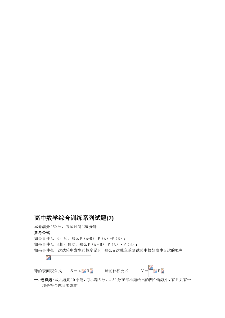 2011最新高考数学综合训练(7)_第1页