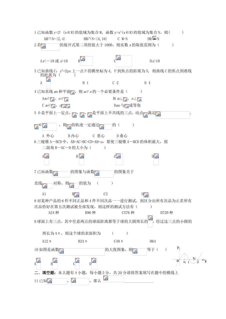 2011最新高考数学综合训练(7)_第2页
