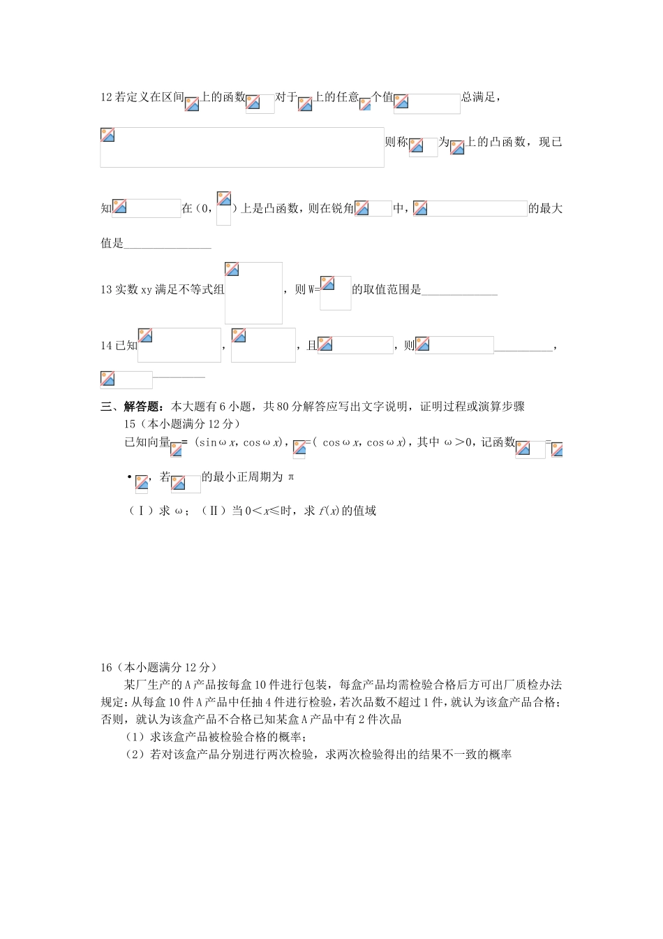 2011最新高考数学综合训练(7)_第3页