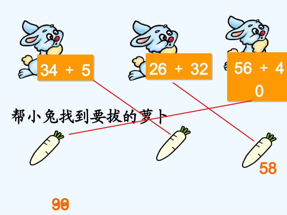 小学数学人教2011课标版二年级进位加法 (3)_第3页