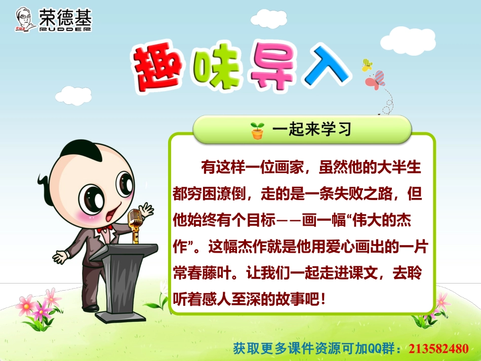 1最后的常春藤叶_第1页