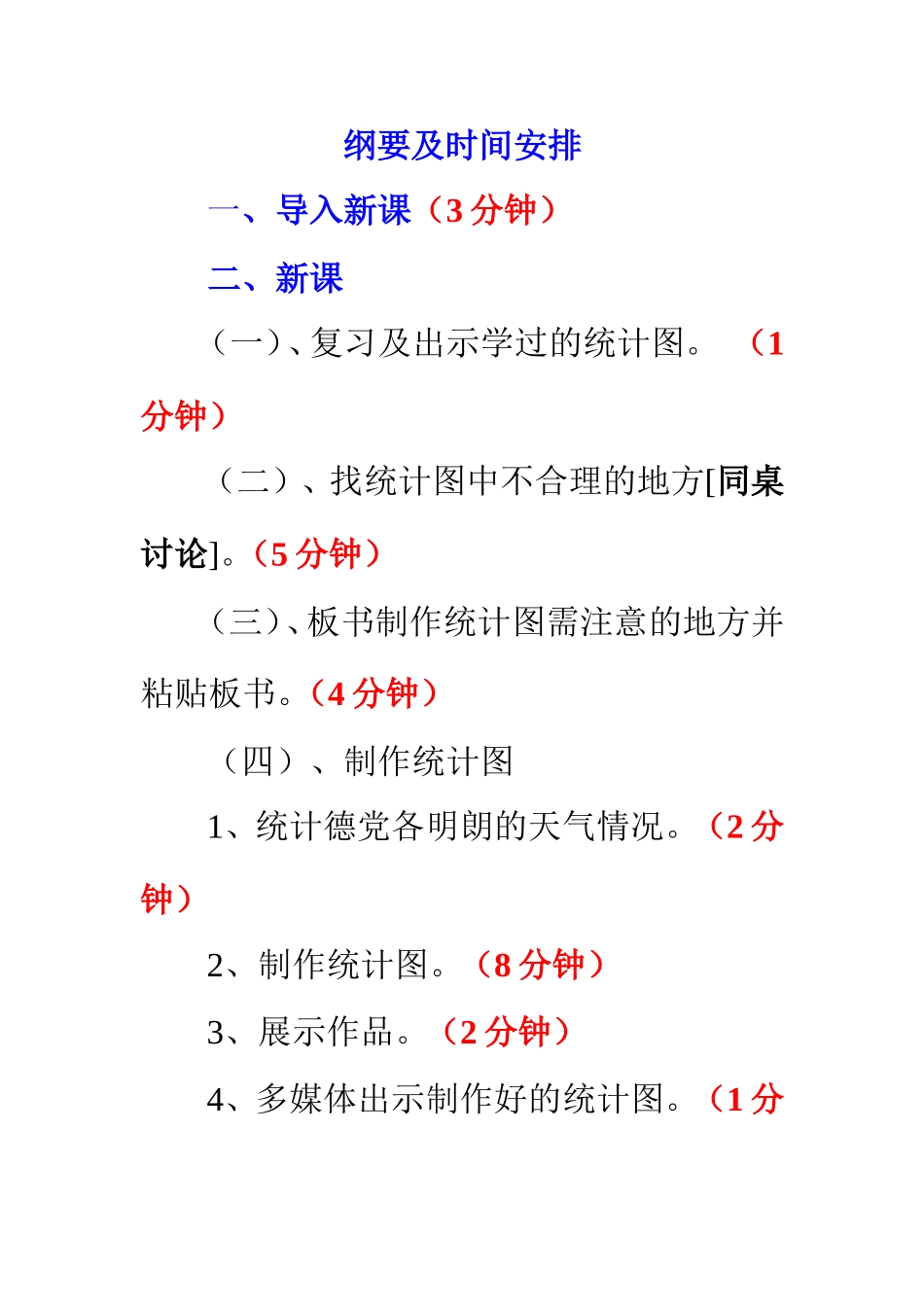 小学人教四年级数学统计_第1页