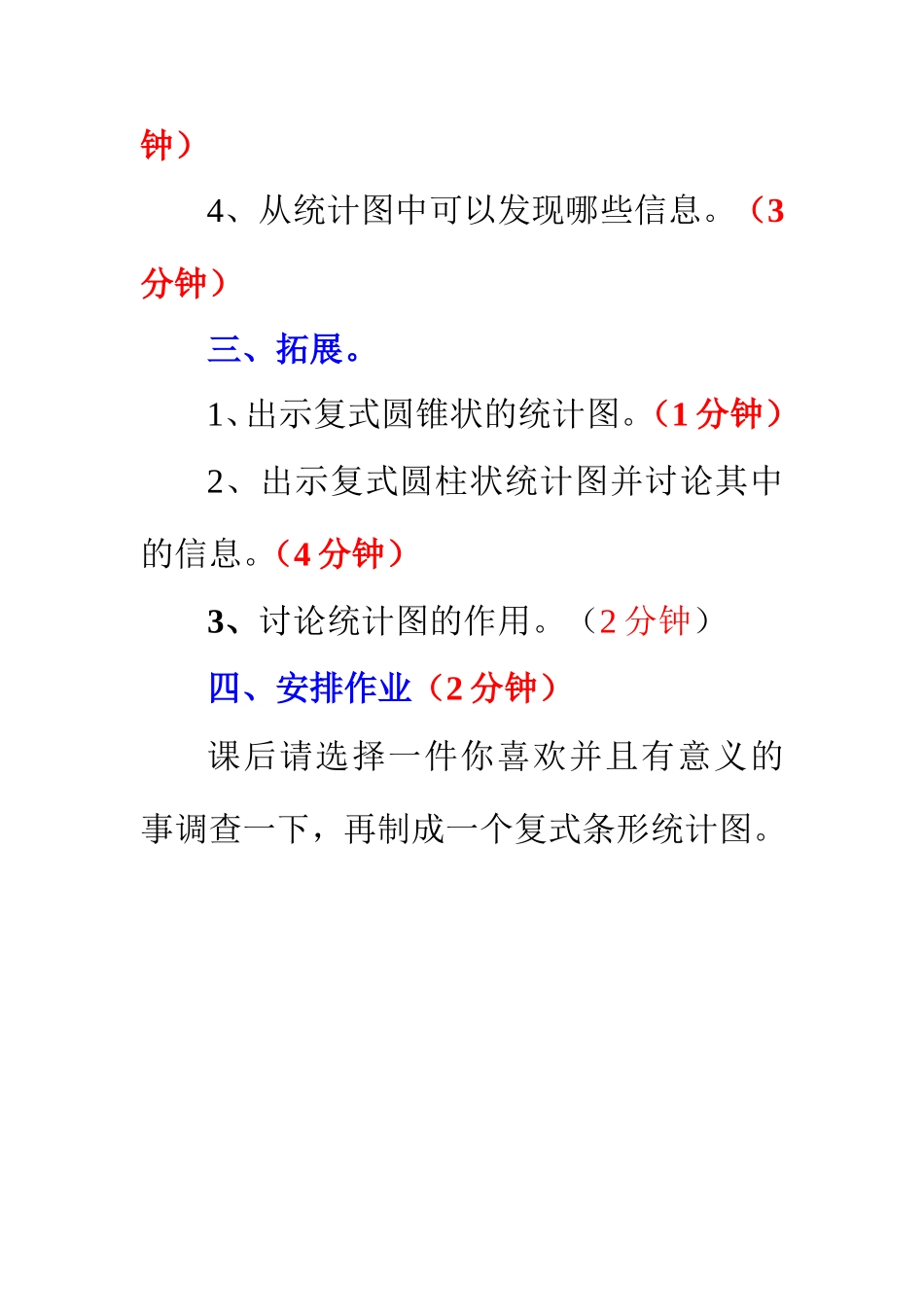 小学人教四年级数学统计_第2页