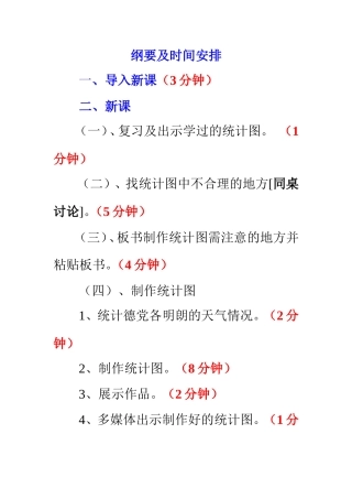 小学人教四年级数学统计