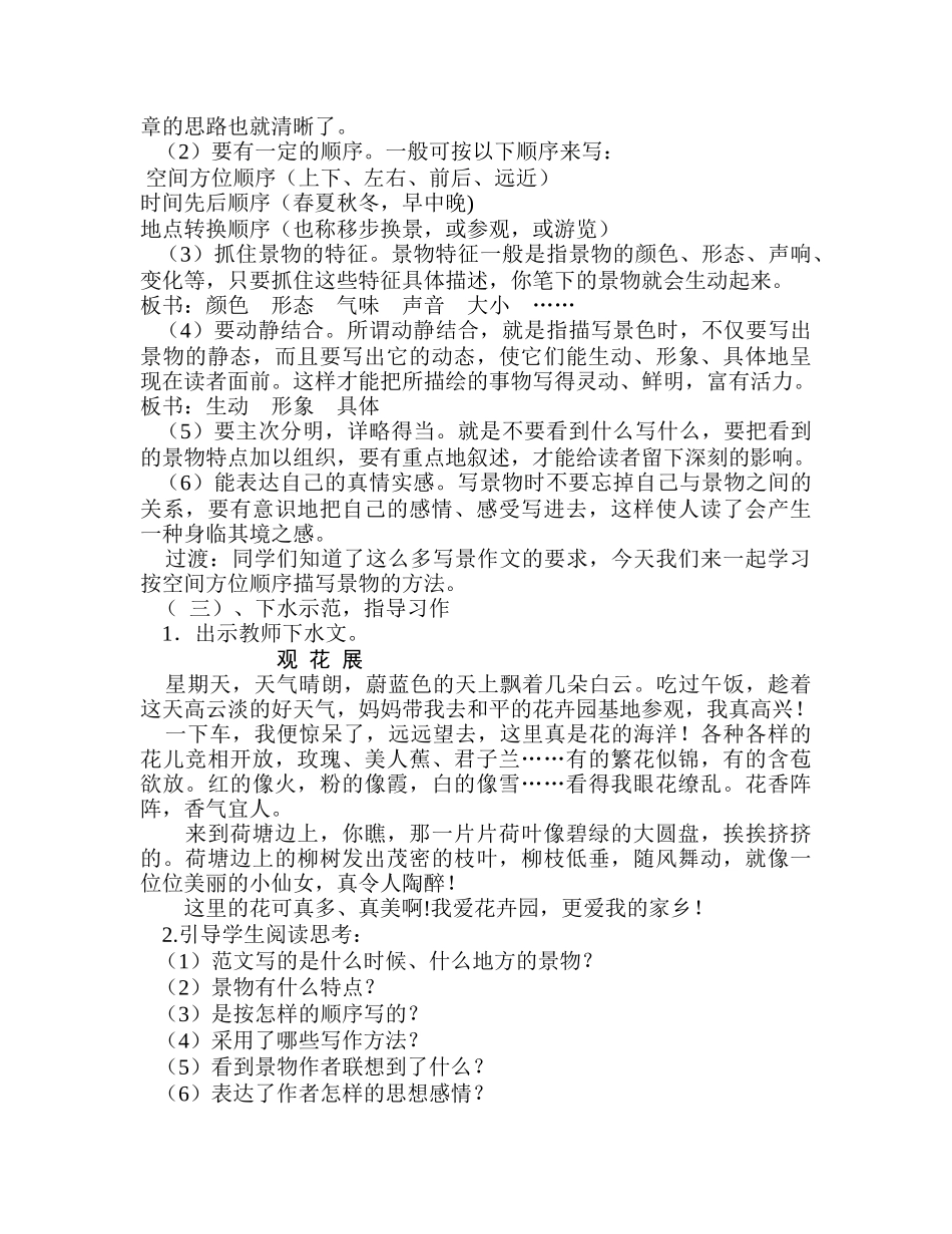 写景作文教学设计(白琴梅)_第2页