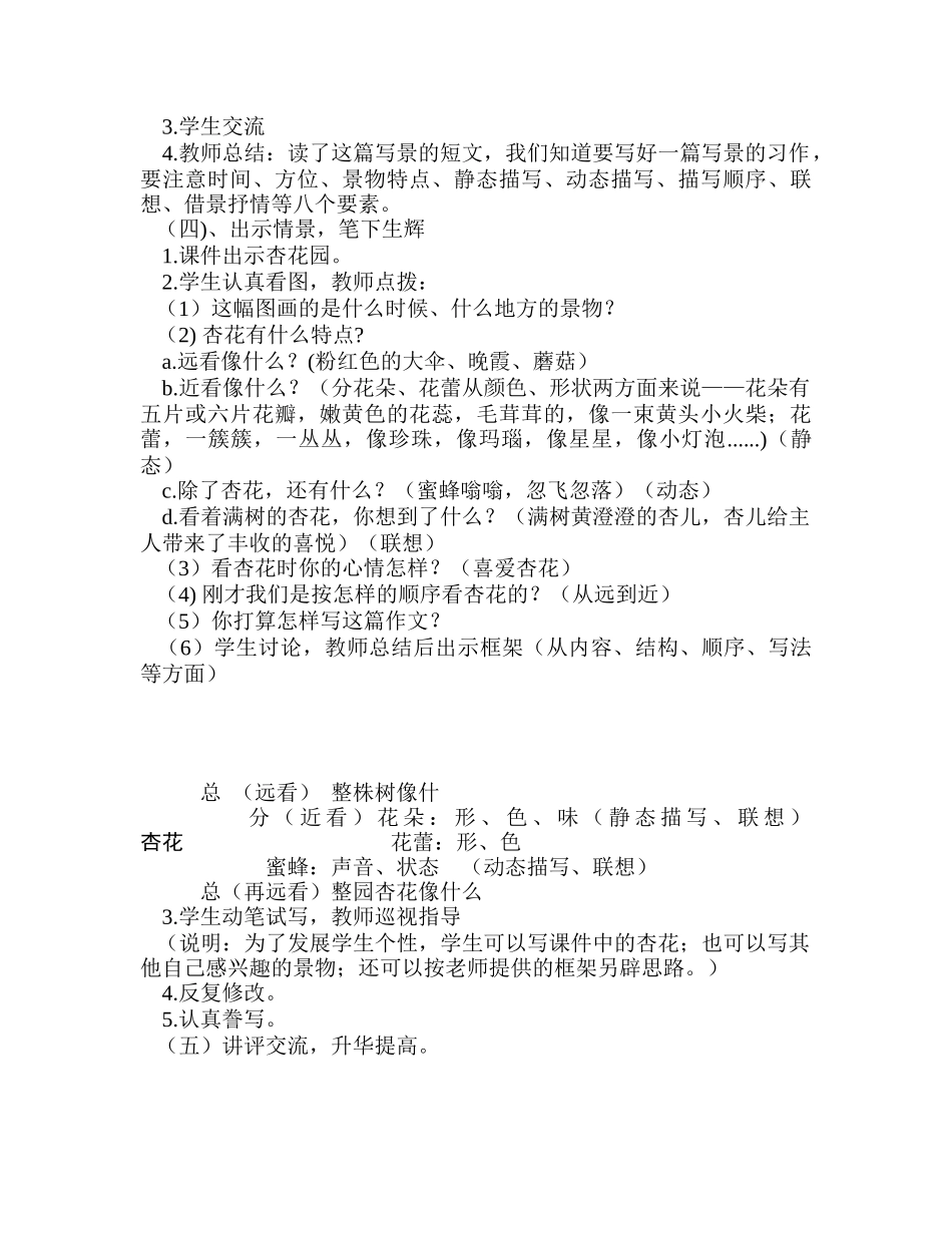 写景作文教学设计(白琴梅)_第3页