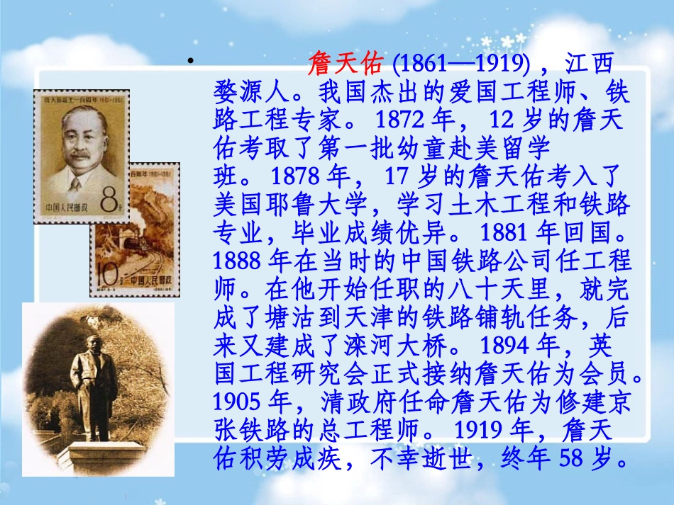 20詹天佑课件_第3页