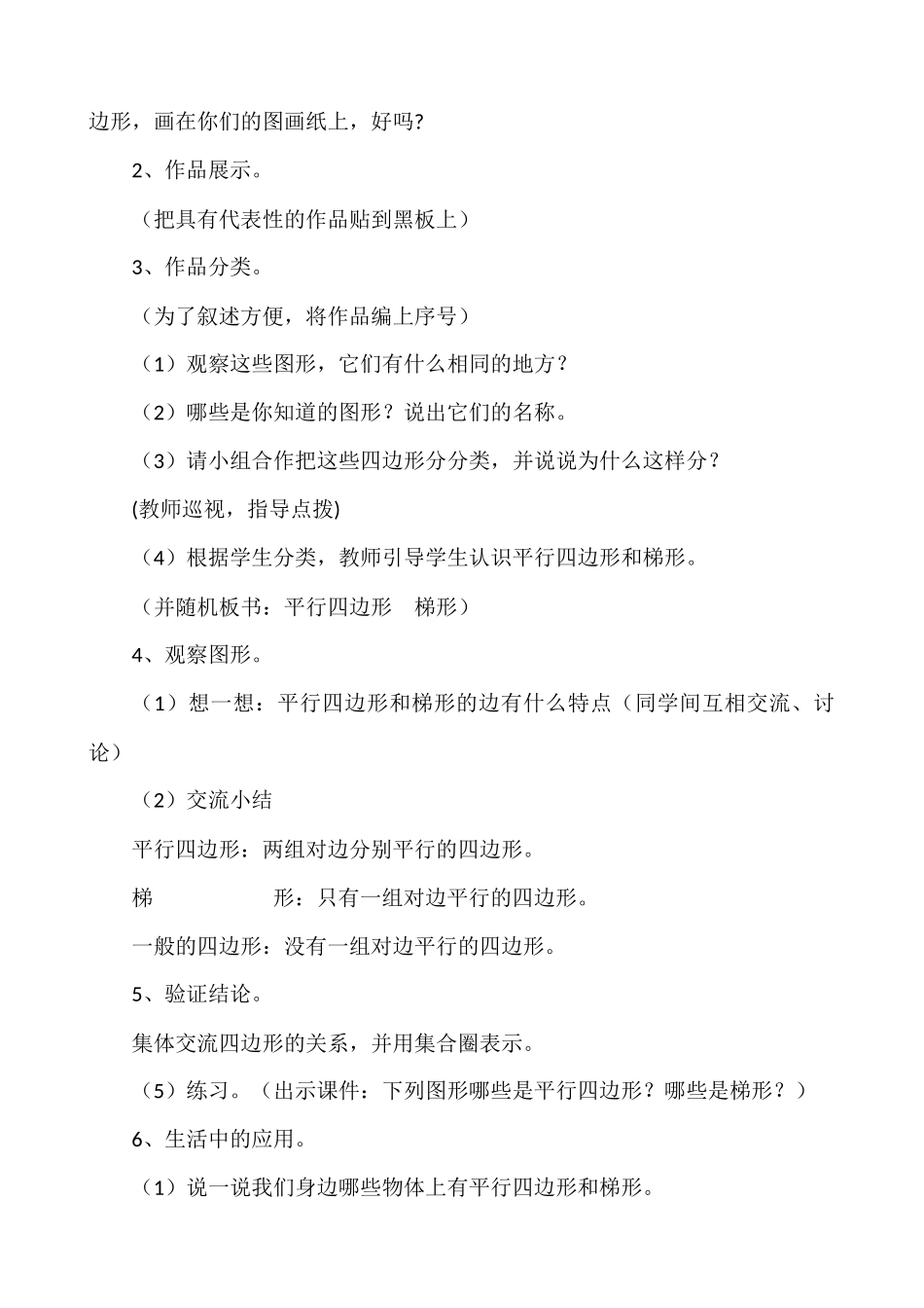 小学人教四年级数学平行四边形和梯形_第2页