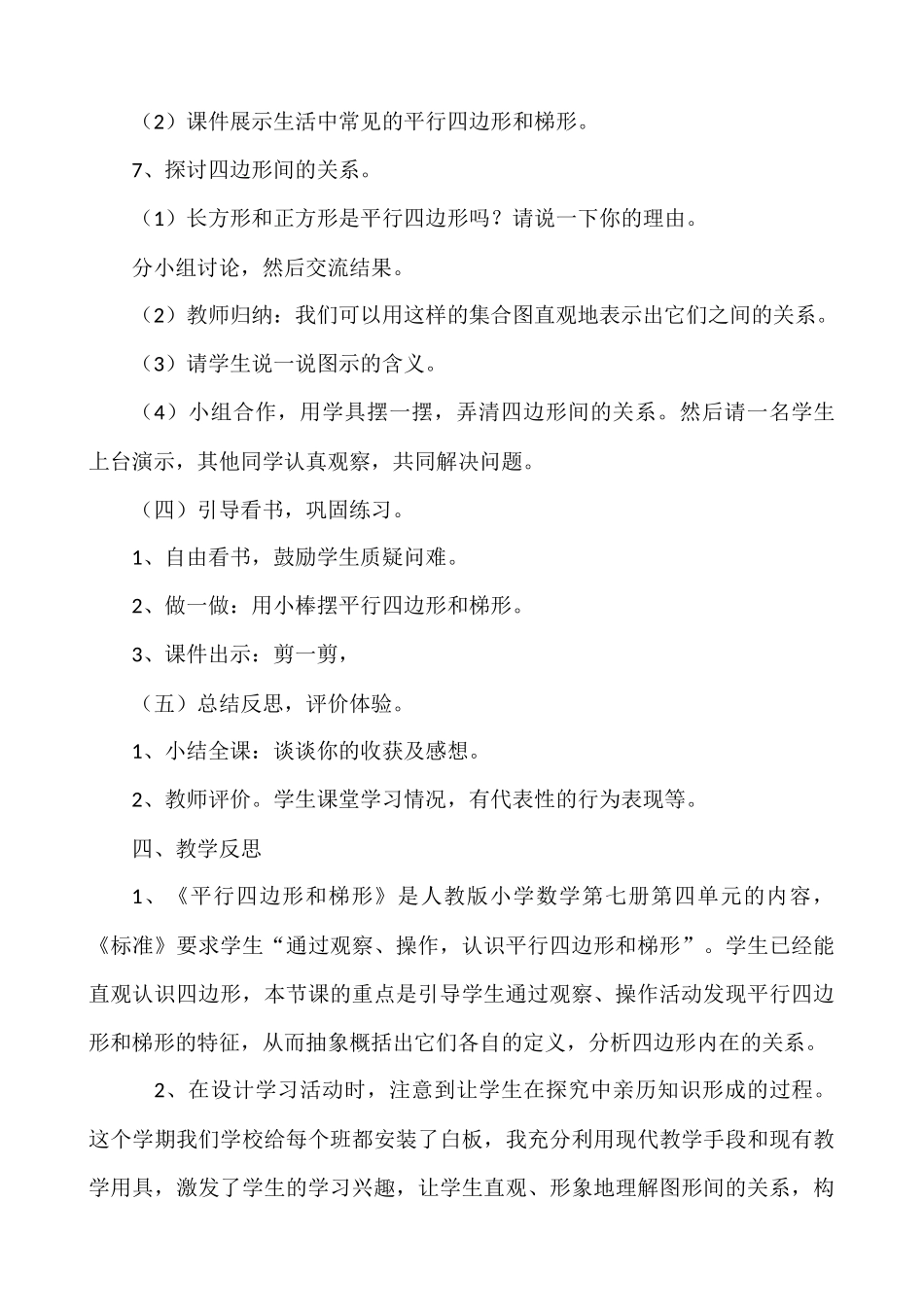 小学人教四年级数学平行四边形和梯形_第3页