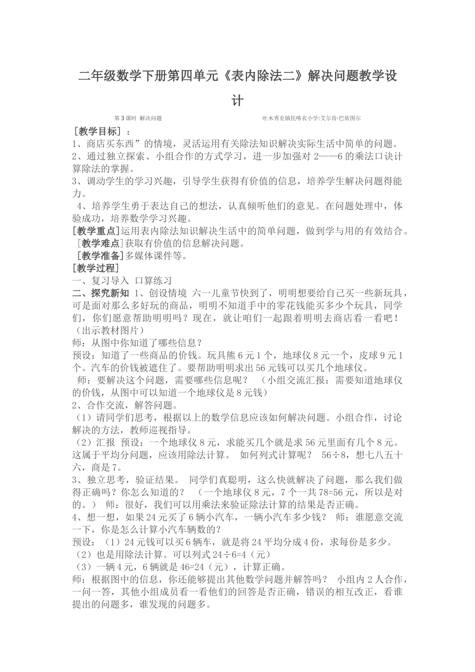 小学数学人教2011课标版二年级表内除法（二）解决问题例3_第1页