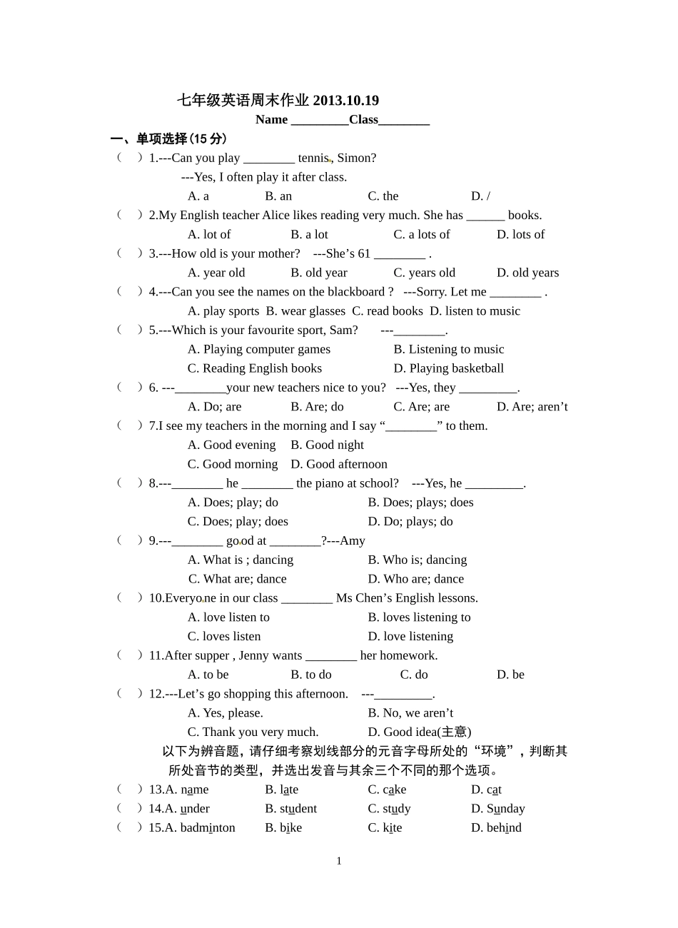 七年级英语周末作业-2013(2)_第1页