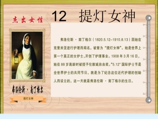 12-提灯女神