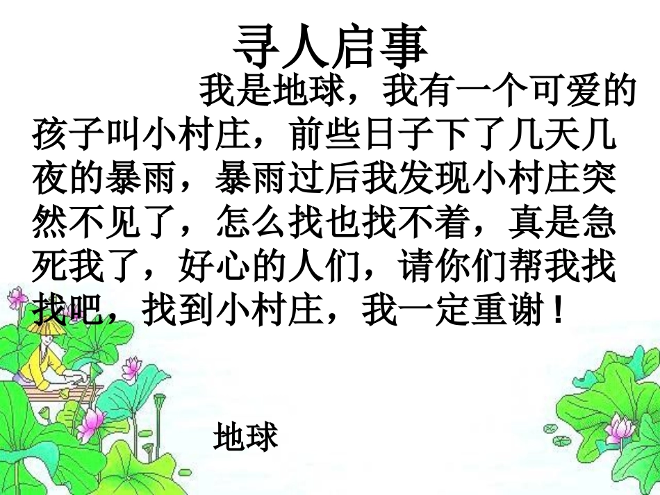 一个小村庄的故事_第1页